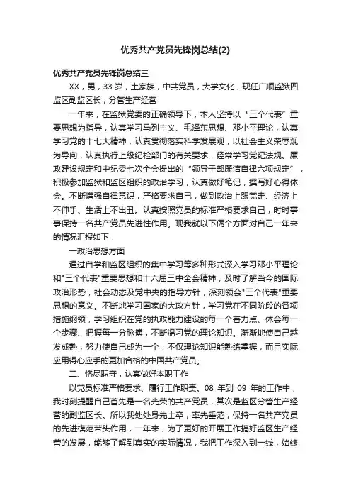 优秀共产党员先锋岗总结（2）