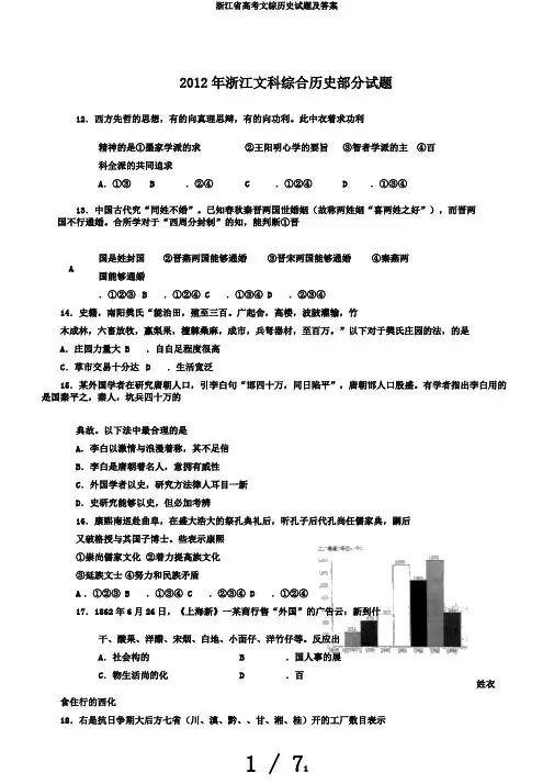 浙江省高考文综历史试题及答案