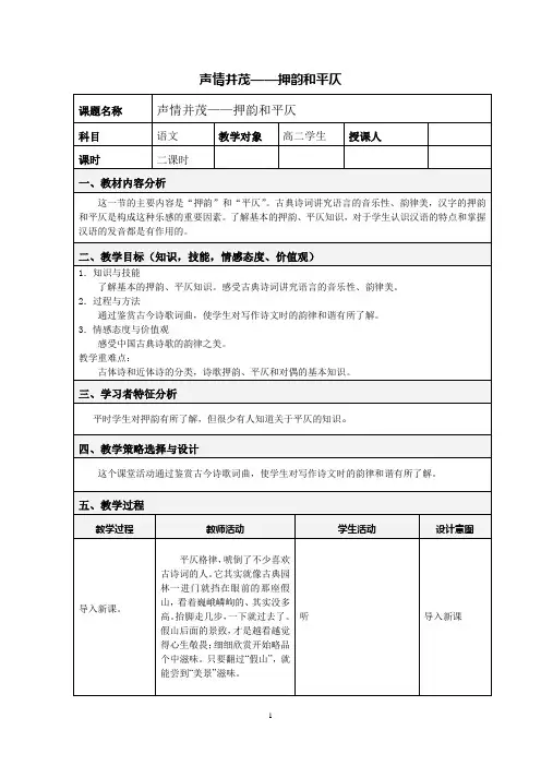 声情并茂——押韵和平仄  怀