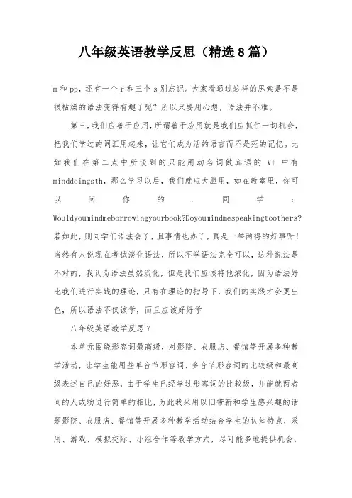 八年级英语教学反思(精选8篇)