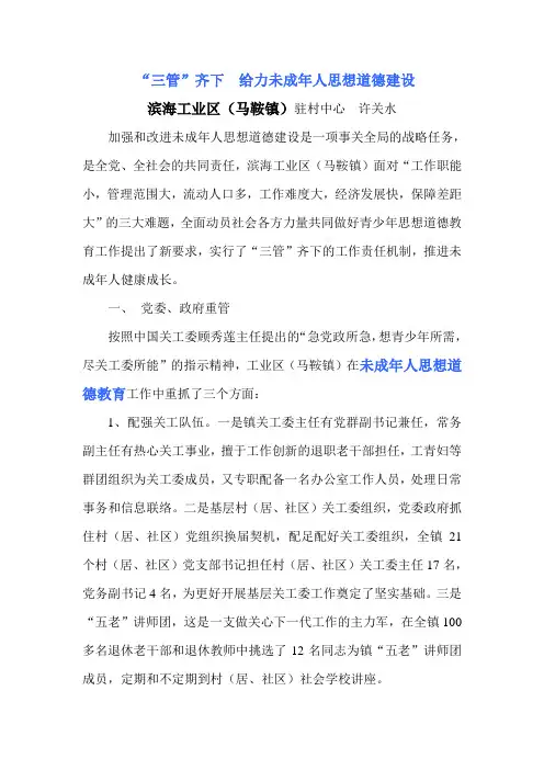 思想道德教育“三管”齐下