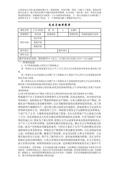 档案起源