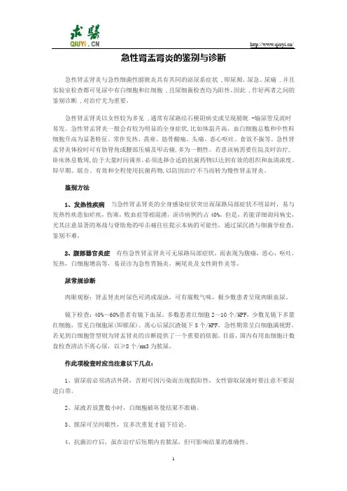急性肾盂肾炎的鉴别与诊断