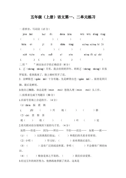 五年级(上册)语文第一、二单元练习