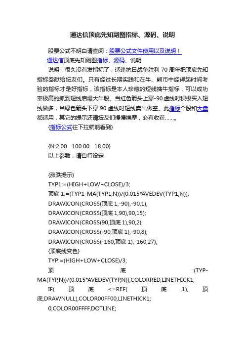 通达信顶底先知副图指标、源码、说明