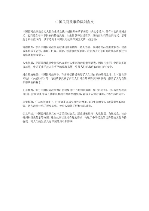 中国民间故事的深刻含义
