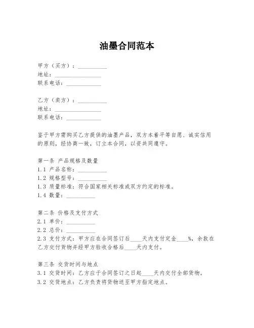 油墨合同范本