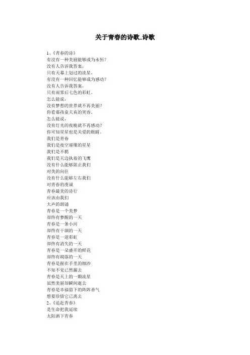 关于青春的诗歌_诗歌