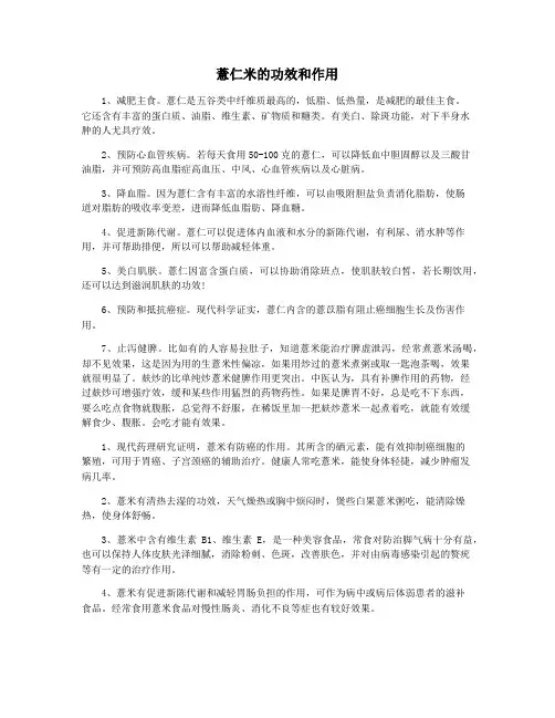 薏仁米的功效和作用