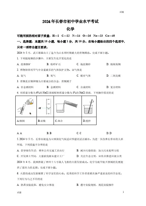 2024年吉林省长春市中考化学真题卷及答案解析