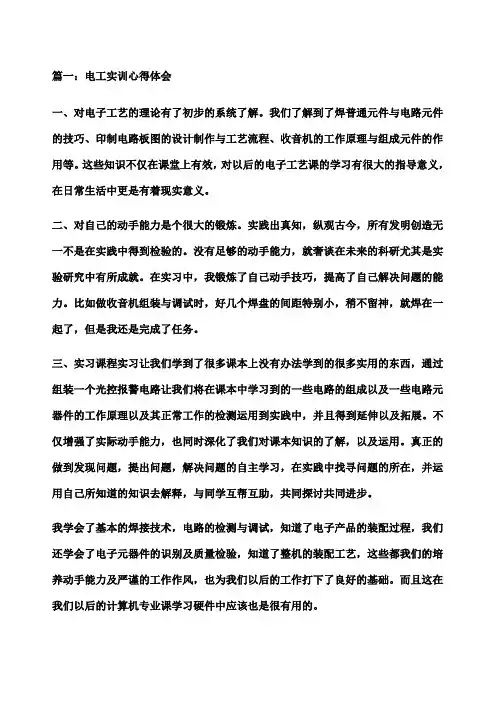 电工实训心得体会五篇