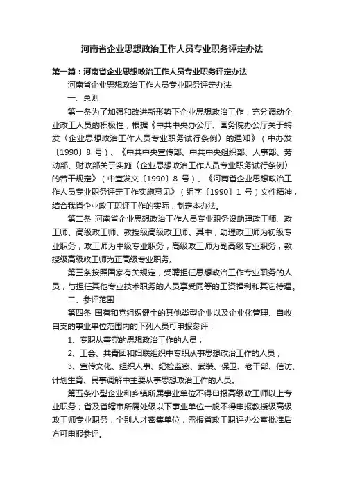 河南省企业思想政治工作人员专业职务评定办法