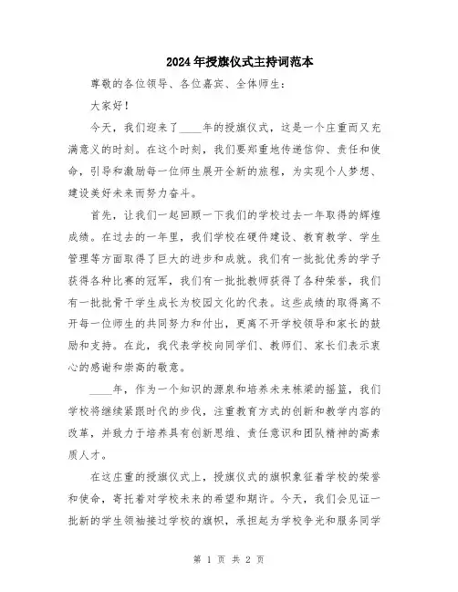 2024年授旗仪式主持词范本