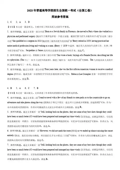 2023年全国乙卷高考英语真题解析