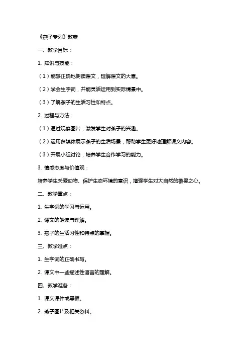 《燕子专列》教案