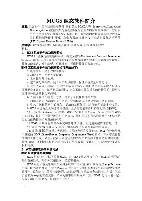 mcgs组态软件简介