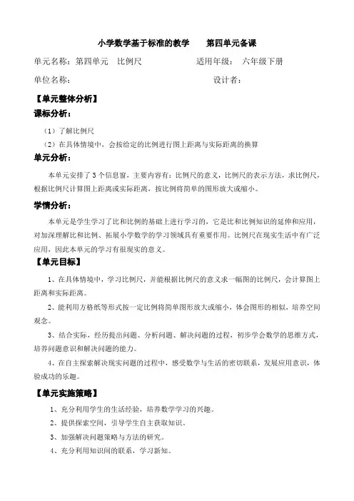 青岛版数学六年级下册第四单元备课教案