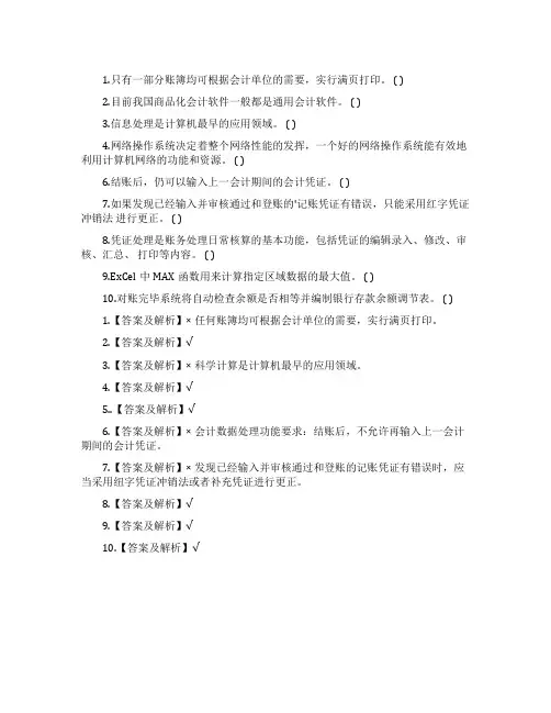 会计从业证考试会计电算化练习题及答案