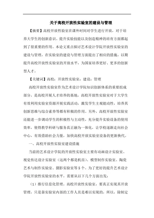 高校开放性实验室建设管理
