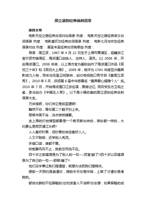 周立波的经典讽刺语录