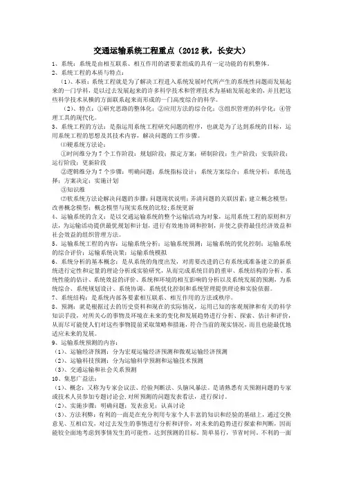 交通运输系统工程