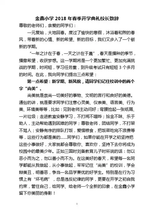 2018春季开学典礼校长致辞