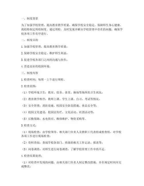 学校周检制度