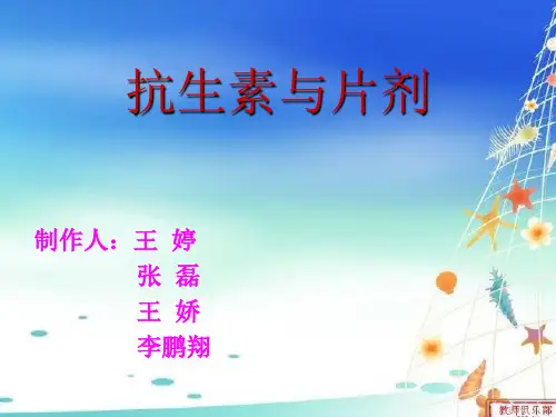 药物制剂ppt课件