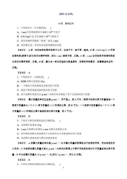 化学苏教版《坐标》必修1学业达标限时自测(二)丰富多彩的化学物质