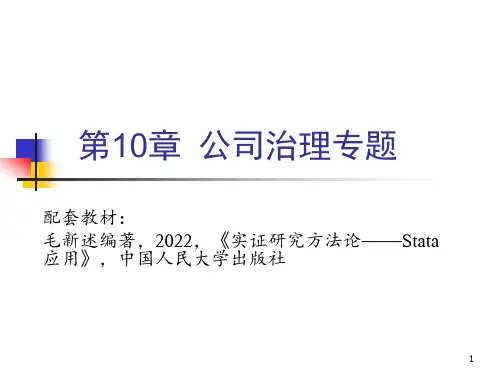 教学课件第10章公司治理专题