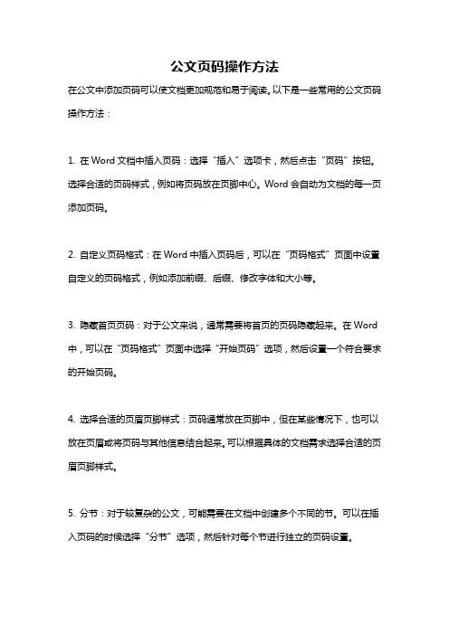 公文页码操作方法