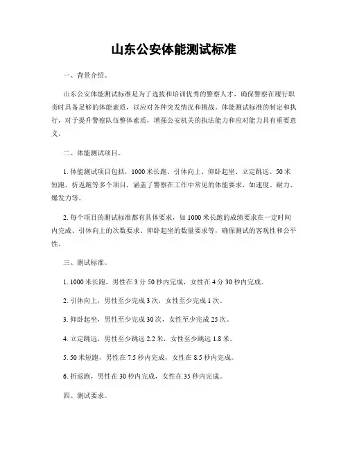山东公安体能测试标准