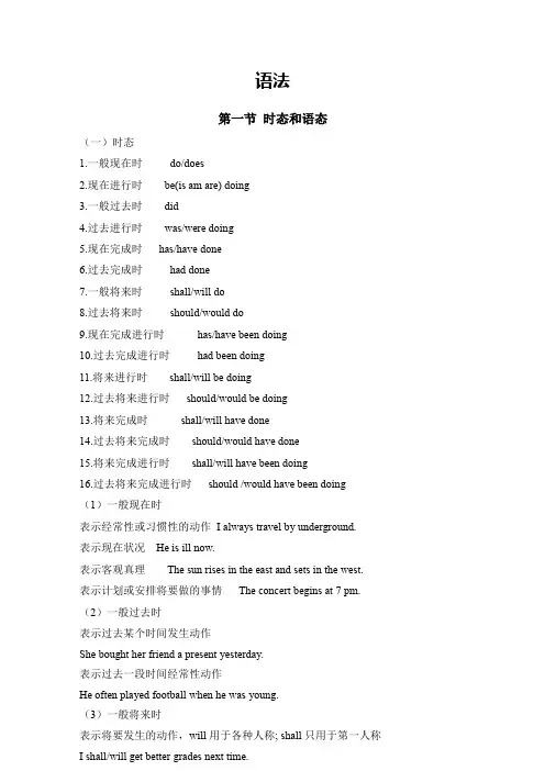 新概念英语第三册语法汇总和习题