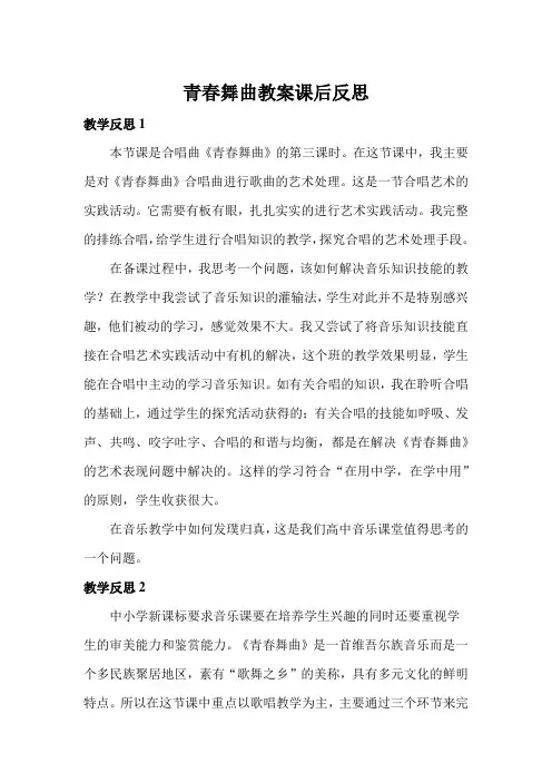 青春舞曲教案课后反思