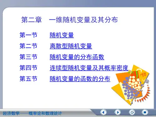 概率论与数理统计--第二章