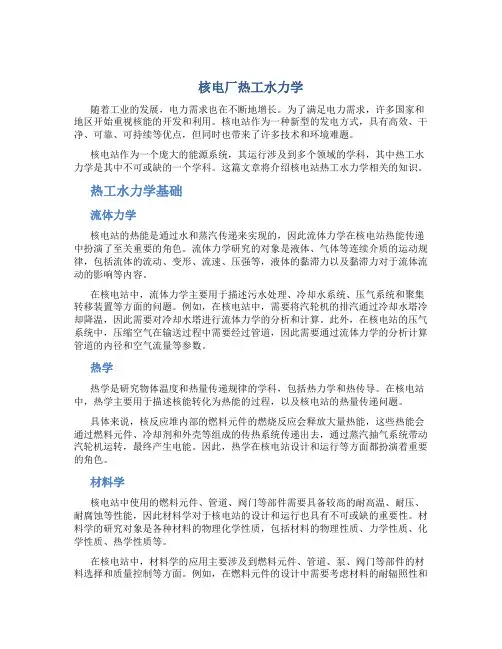 核电厂热工水力学
