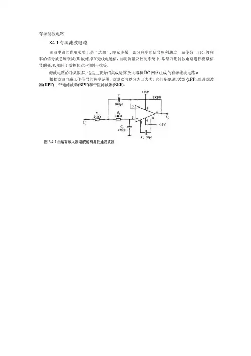 有源滤波电路
