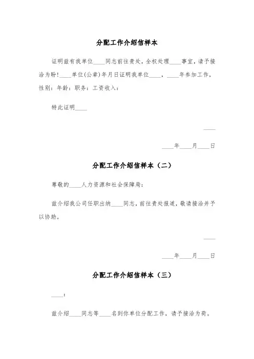 分配工作介绍信样本(五篇)