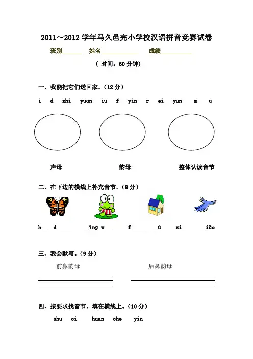 一年级汉语拼音竞赛试题