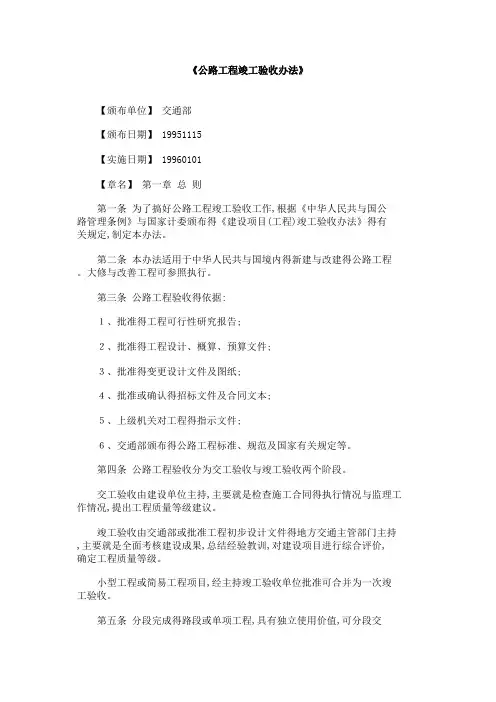 《公路工程竣工验收办法》