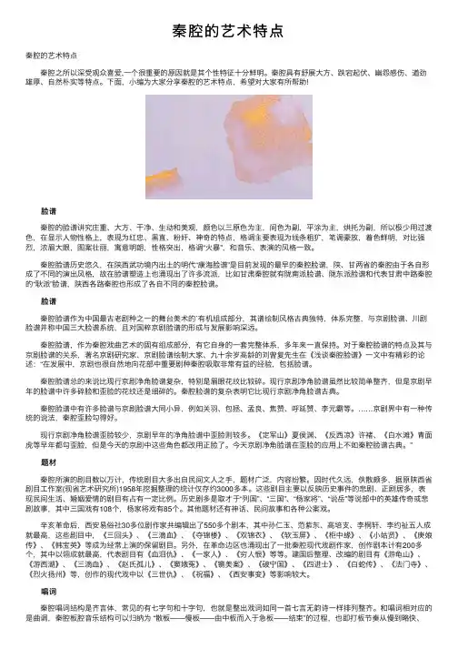 秦腔的艺术特点