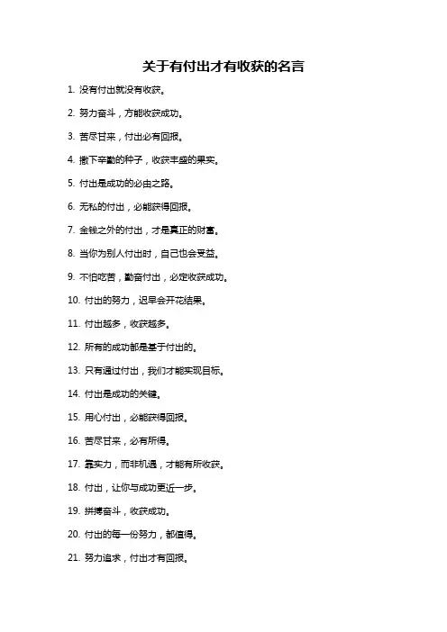 关于有付出才有收获的名言