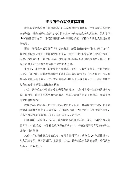 宝宝脐带血有必要保存吗