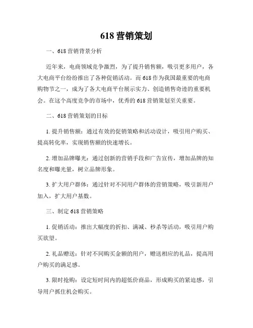 618营销策划