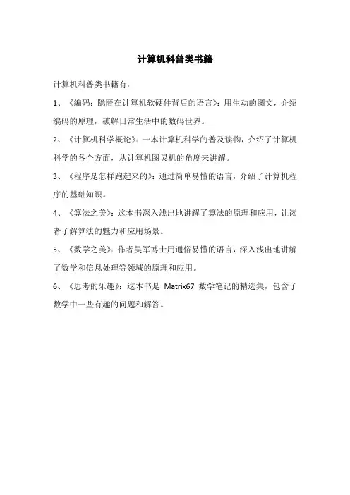 计算机科普类书籍