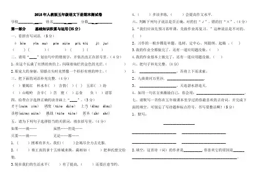 2018年人教版五年级下学期语文期末试卷(A4打印版带答案)