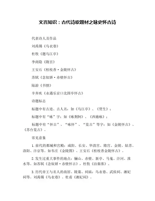 文言知识：古代诗歌题材之咏史怀古诗