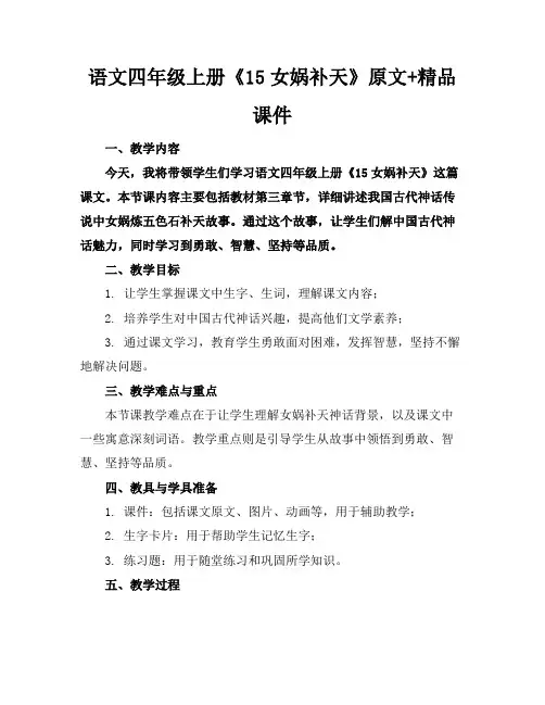 语文四年级上册《15女娲补天》原文+精品课件