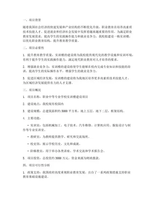 职业学校实训楼审批报告