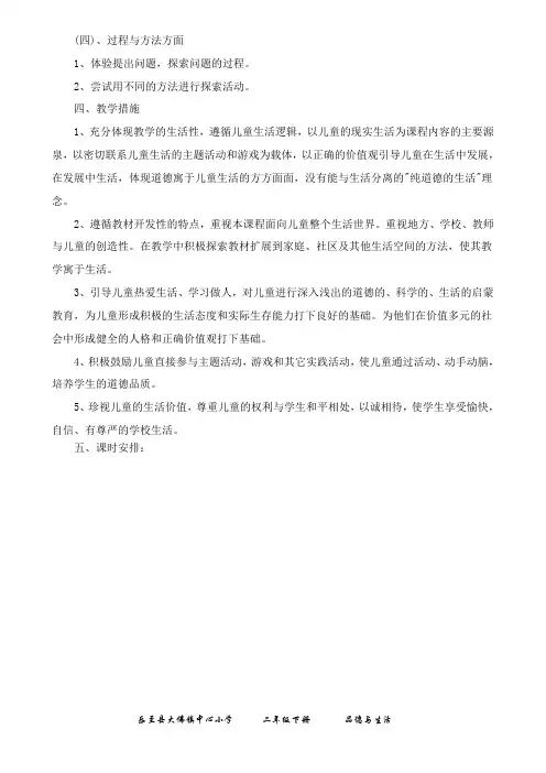科学教育出版社小学二年级《品德与生活》下册教学计划及教案